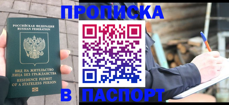 прописка гарантия в Струнино